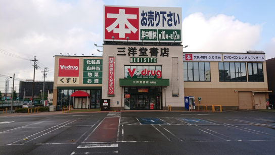 当地店