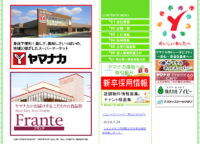 ヤマナカ／4～6月、閉店・既存店低調で売上1.8％減