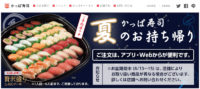 かっぱ寿司／4～6月、減収増益