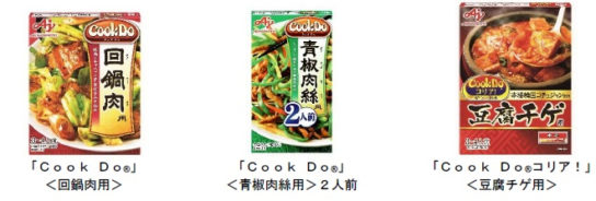 「Cook Do」25品値上げ