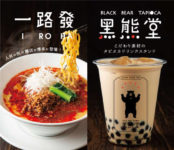 JR九州フード／博多駅地下街に担担麺とタピオカドリンク専門店