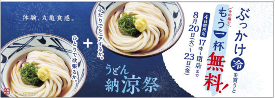 うどん納涼祭