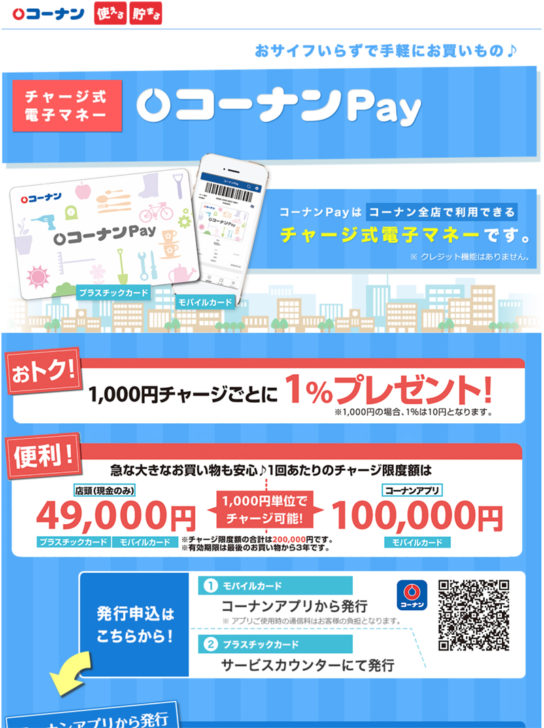 コーナンPay