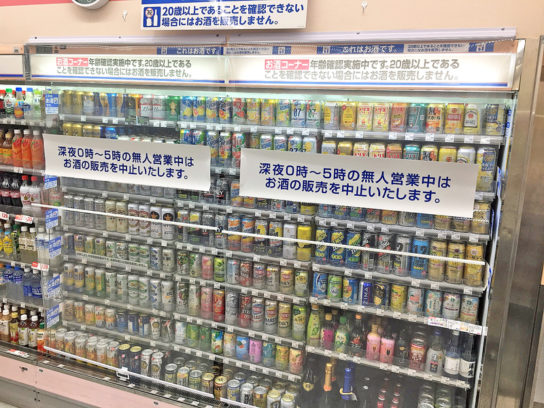 酒の販売もとりやめる