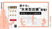 JR東日本／セルフ注文決済端末「オーダーキオスク」で人手不足対応