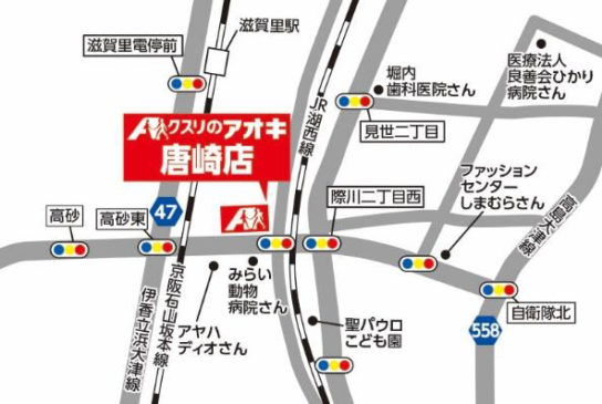 クスリのアオキ唐崎店