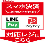 ベイシア／PayPay、LINE Pay導入