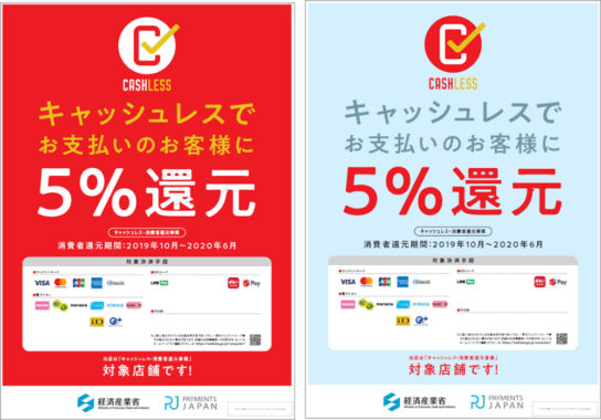 決済手段表記用ポスター（5％の場合）