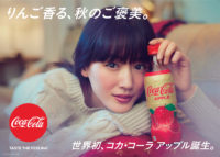 コカ･コーラ／世界初の「コカ･コーラ アップル」発売
