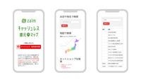 家計簿サービスZaim／全国約18万店舗「キャッシュレス還元マップ」公開