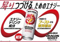 コカ･コーラ／30～40代向け持続力アップ｢リアルゴールド ドラゴンブースト｣