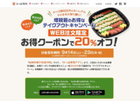 かっぱ寿司／増税前にテイクアウト20％引きキャンペーン