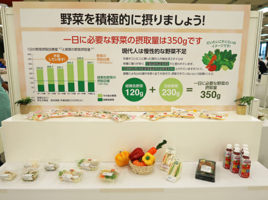 野菜がたくさんとれる健康的な商品