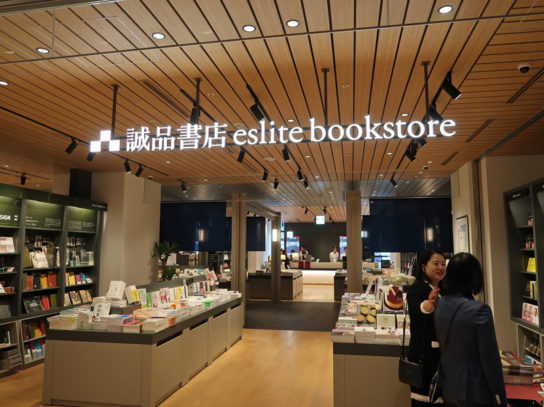 誠品書店（書籍）