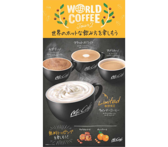 ワールドコーヒーツアー2