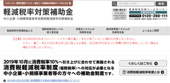 軽減税率に対応するレジの導入等を支援する軽減税率対策補助金