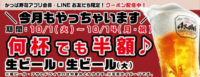 かっぱ寿司／10月1日～14日「生ビール半額キャンペーン」