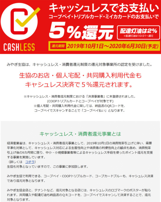 キャッシュレスで5％還元の告知