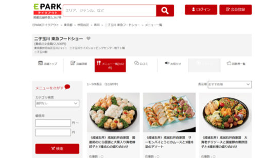 EPARKテイクアウト