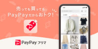 ヤフー／フリマアプリ「PayPayフリマ」開始、「ヤフオク」連携も