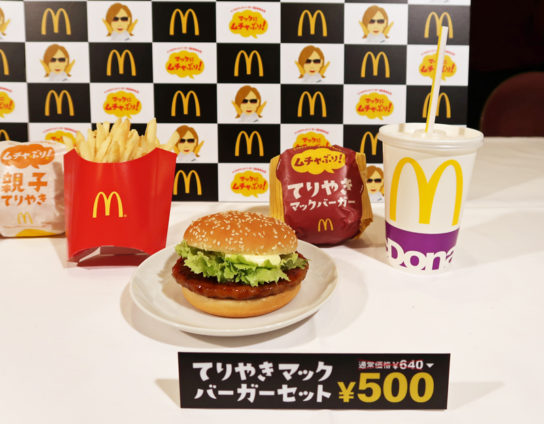 「てりやきバーガー」セット