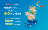イトーヨーカドー／タクシー配車アプリ「MOV」で買い物支援サービス