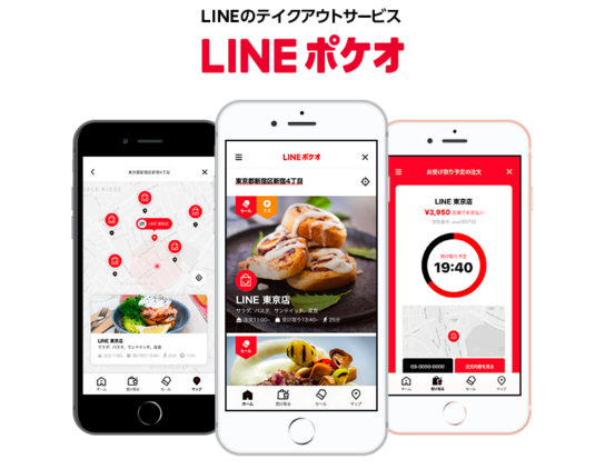 テイクアウトサービス「LINEポケオ」