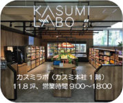 USMH／カスミ本社に無人店舗「カスミラボ」スマホで商品登録・決済