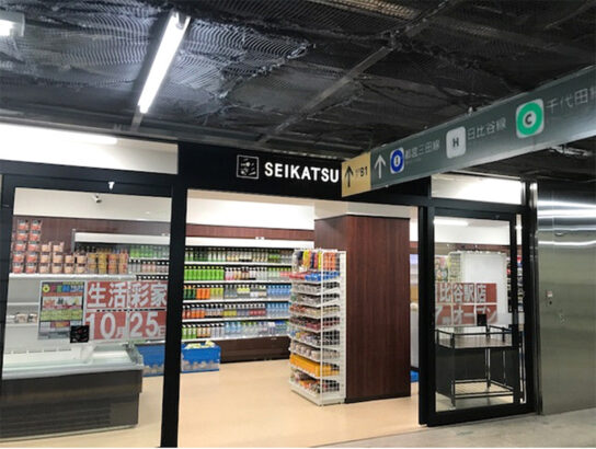 生活彩家日比谷駅店