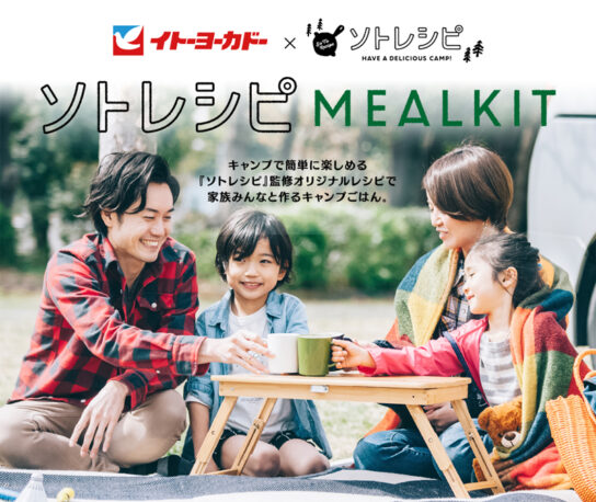 ソトレシピMEALKIT