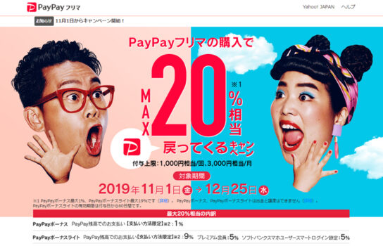 PayPayフリマ