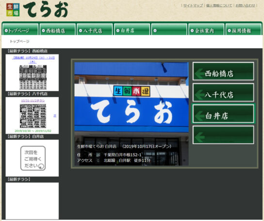 生鮮市場てらおのホームページ