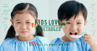 西友／子どもの野菜嫌い克服「KIDS LOVE VEGETABLES」プロジェクト