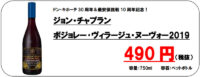ドン・キホーテ／「ボジョレー・ヴィラージュ・ヌーヴォー」750ml490円