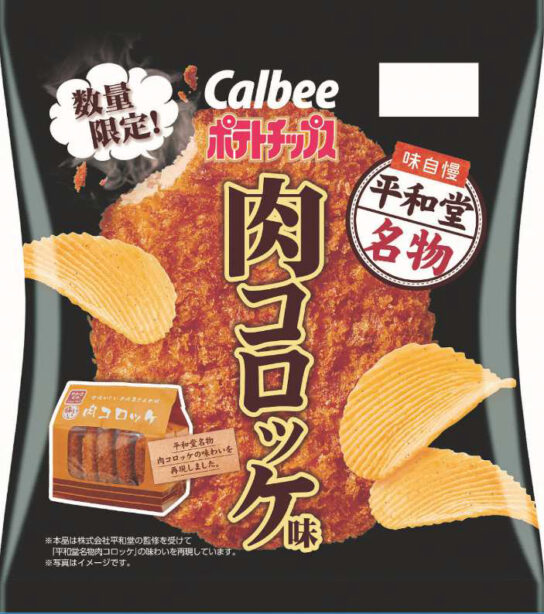 カルビーポテトチップス平和堂名物肉コロッケ味