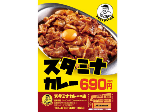 スタミナカレーの店