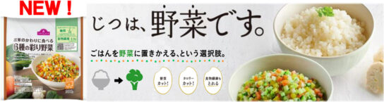 お米のかわりに食べる6種の彩り野菜