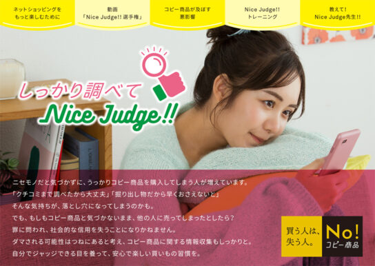 しっかり調べてNice udge!!