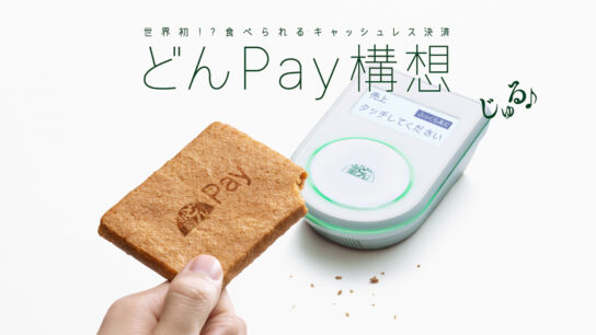 どんPayキャンペーン