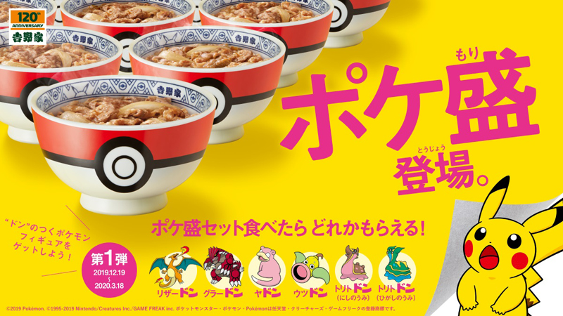 盛り 丼 ポケ