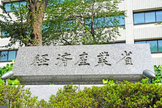 経済産業省