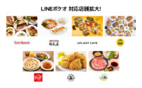 LINE ポケオ／テイクアウトサービスに「日高屋」など7社追加