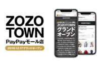 ZOZOTOWN／「PayPayモール」に出店、1100ショップ参加