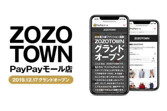 「ZOZOTOWN」を「PayPayモール」に出店