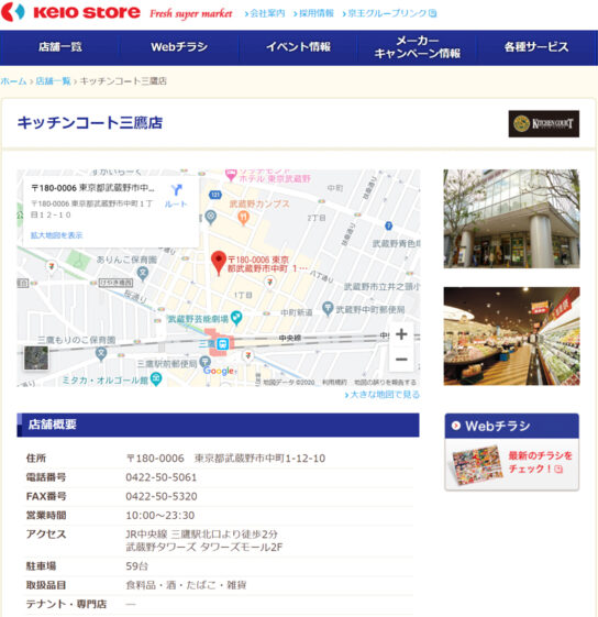 キッチンコート三鷹店のホームページ