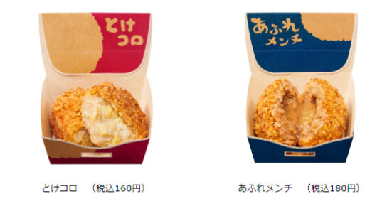 とけコロ、あふれメンチ