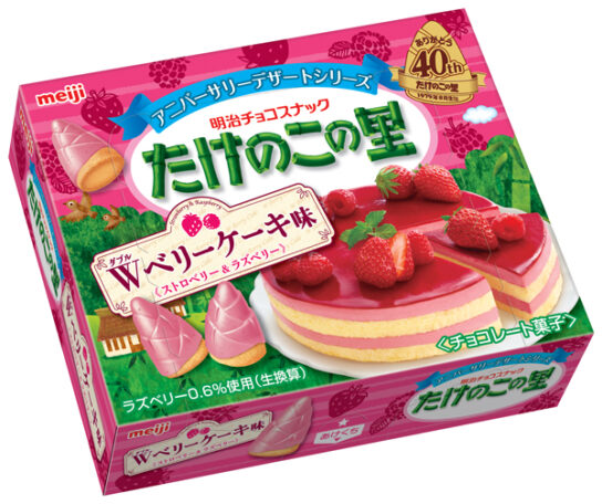 たけのこの里ダブルベリーケーキ味