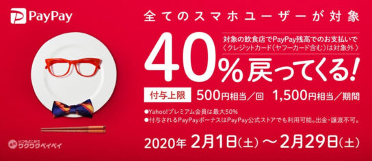 6500以上の飲食店、自販機の支払い4割還元