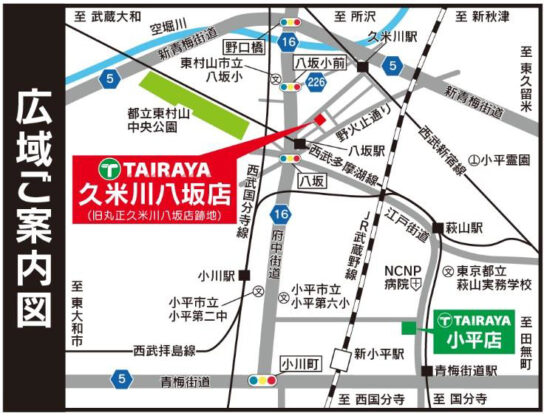 TAIRAYA 久米川八坂店