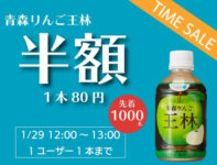 JR東日本／自販機でジュース半額「タイムセール」スマホアプリ活用